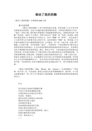 谁动了我的奶酪