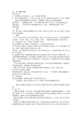 课题：辨认方向