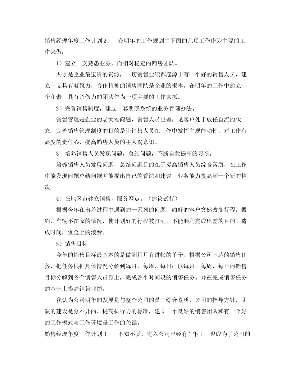 销售经理年度工作计划6篇_第2页