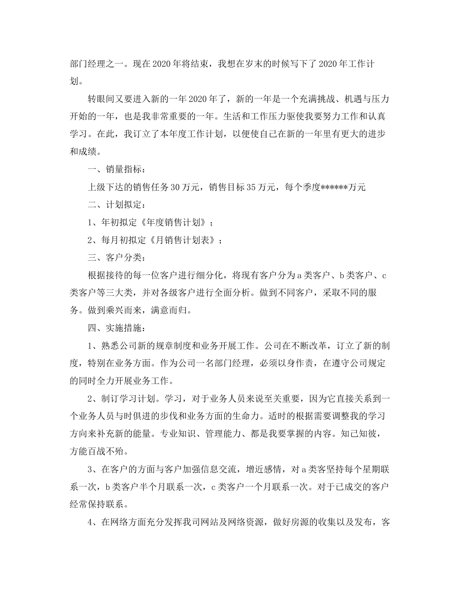 销售经理年度工作计划6篇_第3页