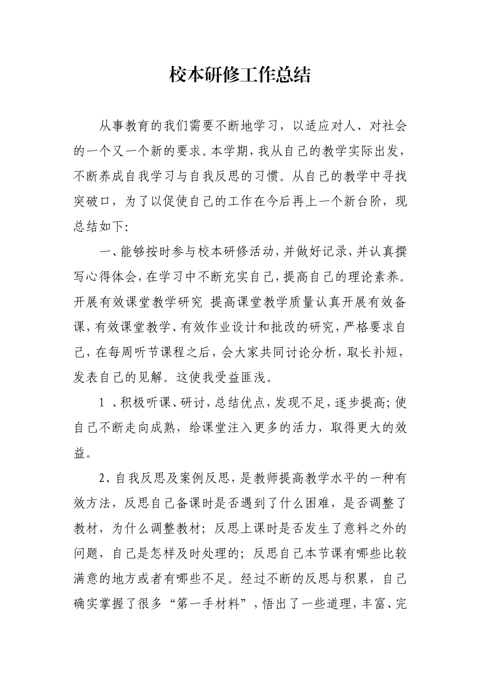 课题研究心得体会_第1页