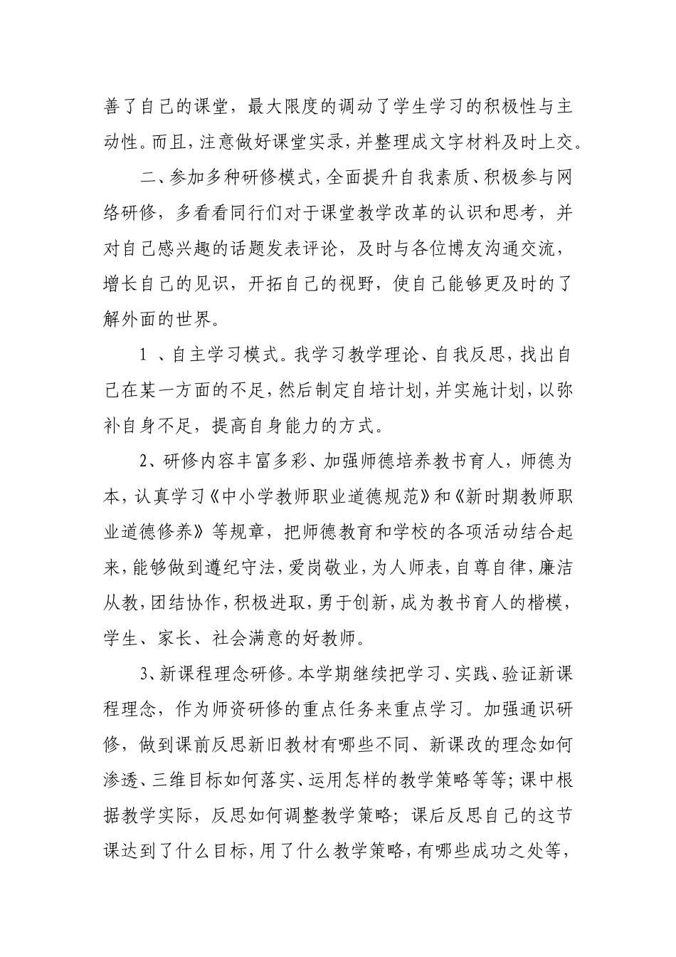 课题研究心得体会_第2页
