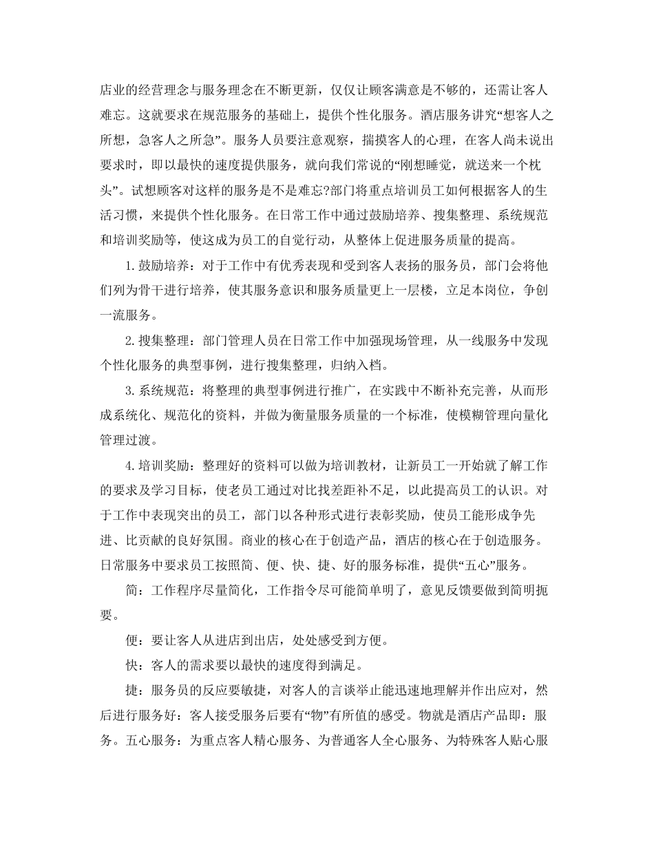 前台工作计划书范文_第2页