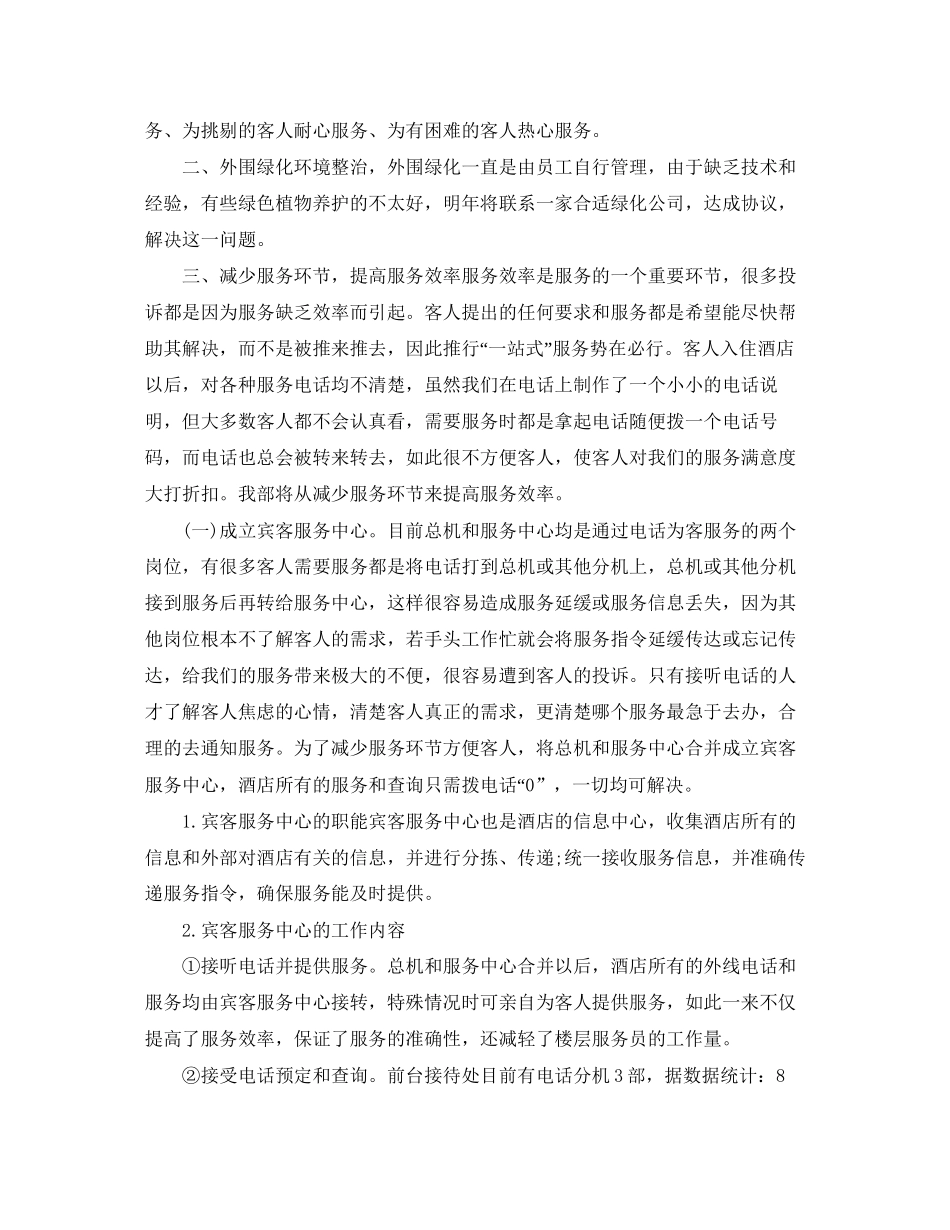 前台工作计划书范文_第3页