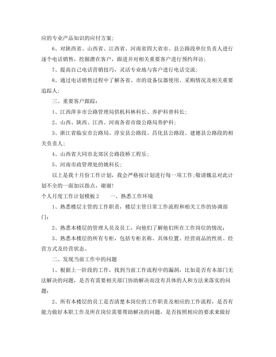 个人月度工作计划_第2页