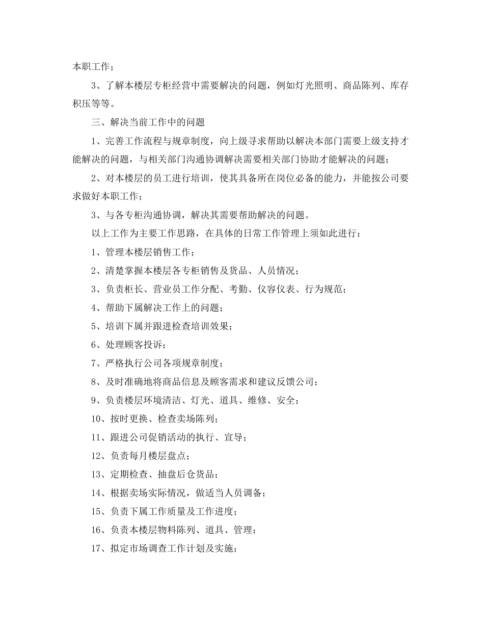 个人月度工作计划_第3页