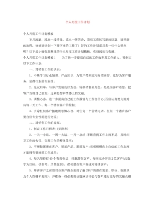个人月度工作计划