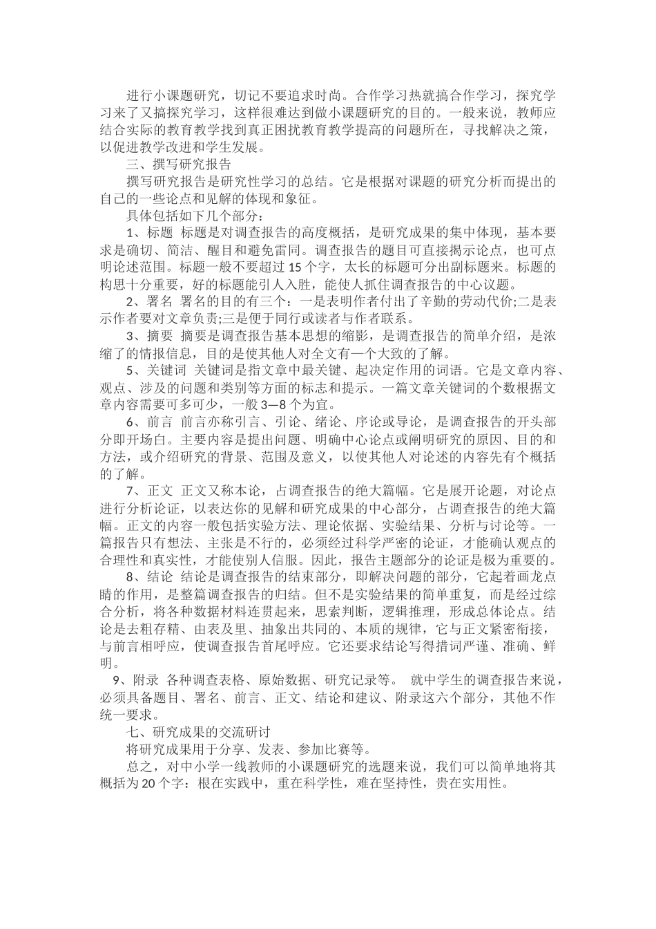 课题研究培训心得体会_第2页