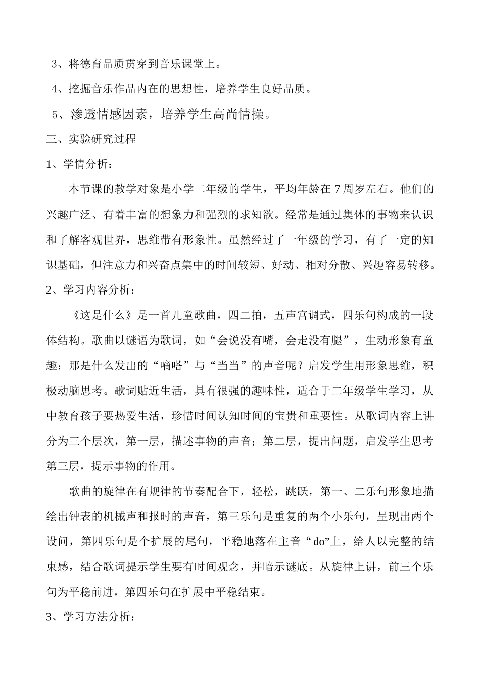 课题实验课设计与实施过程的研究报告_第2页