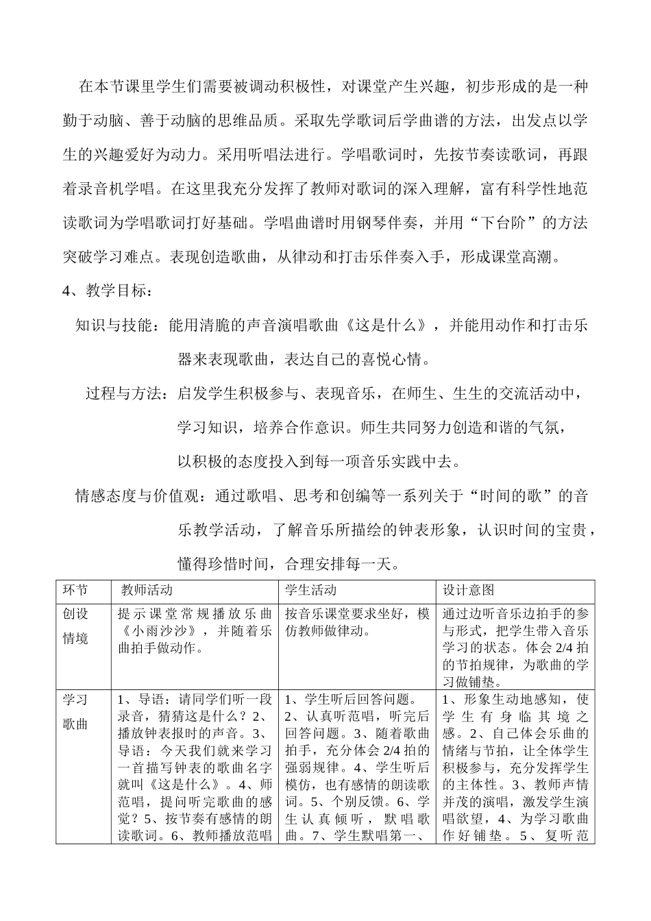 课题实验课设计与实施过程的研究报告_第3页