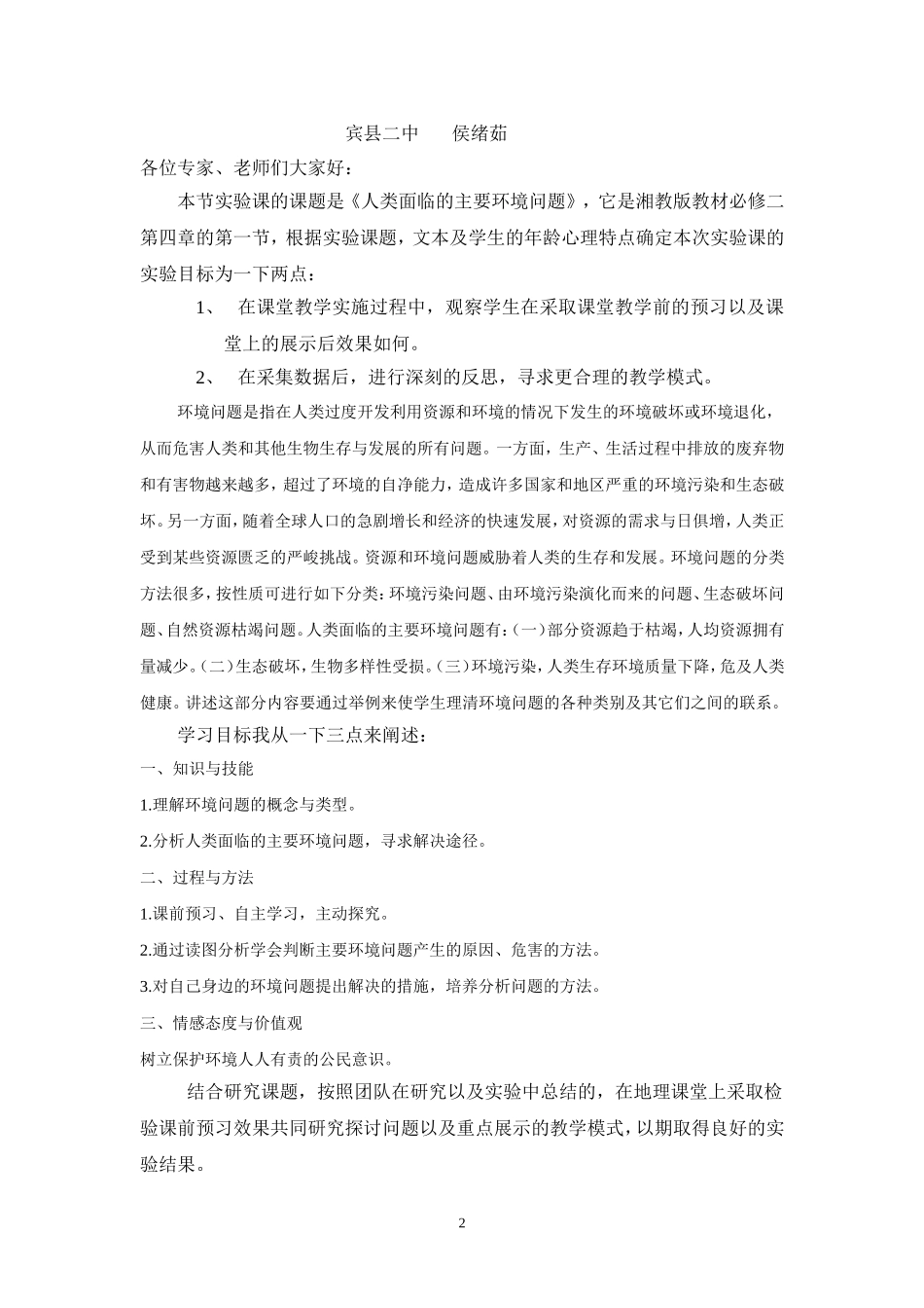 课题实验课设计与实施过程的报告_第2页