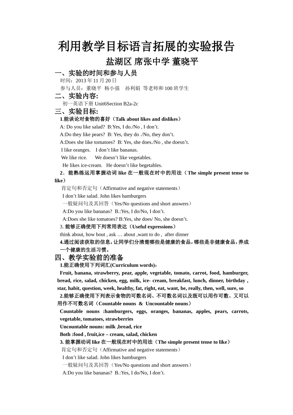 课题实验报告4_第1页