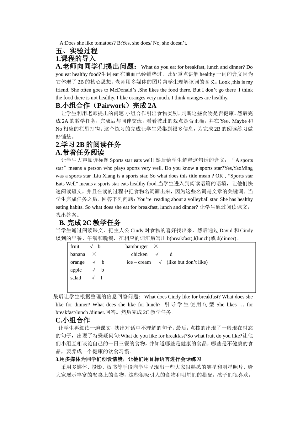 课题实验报告4_第2页