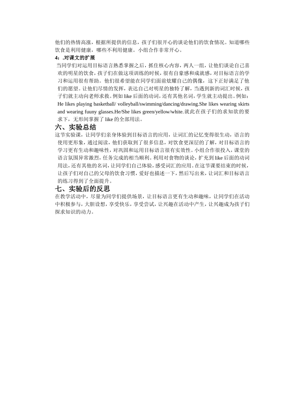 课题实验报告4_第3页