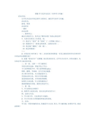 课题学习是苦还是乐