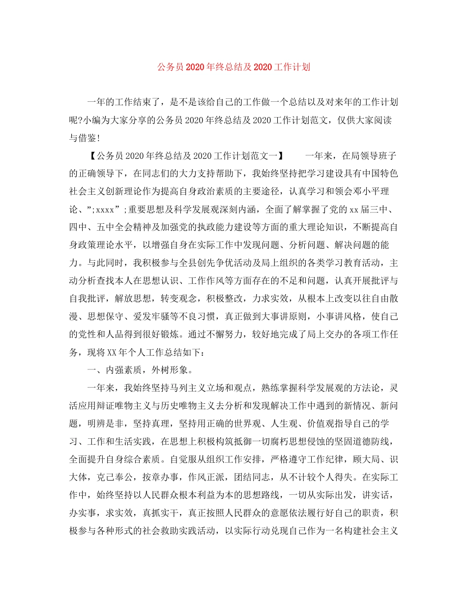 公务员年终总结及工作计划_第1页
