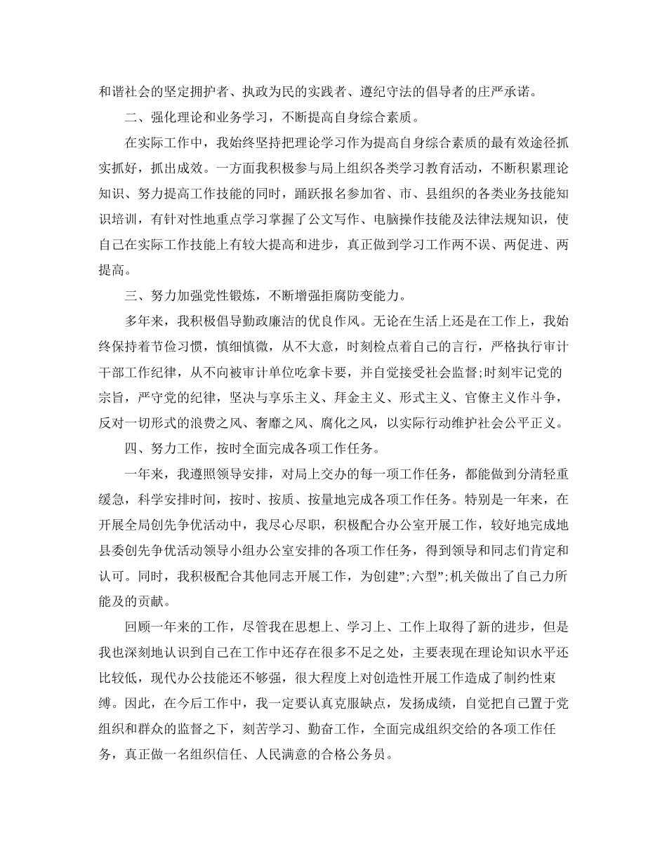 公务员年终总结及工作计划_第2页
