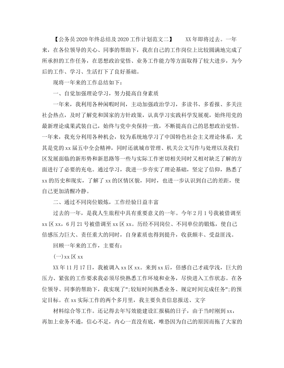 公务员年终总结及工作计划_第3页