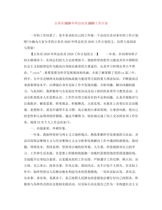 公务员年终总结及工作计划