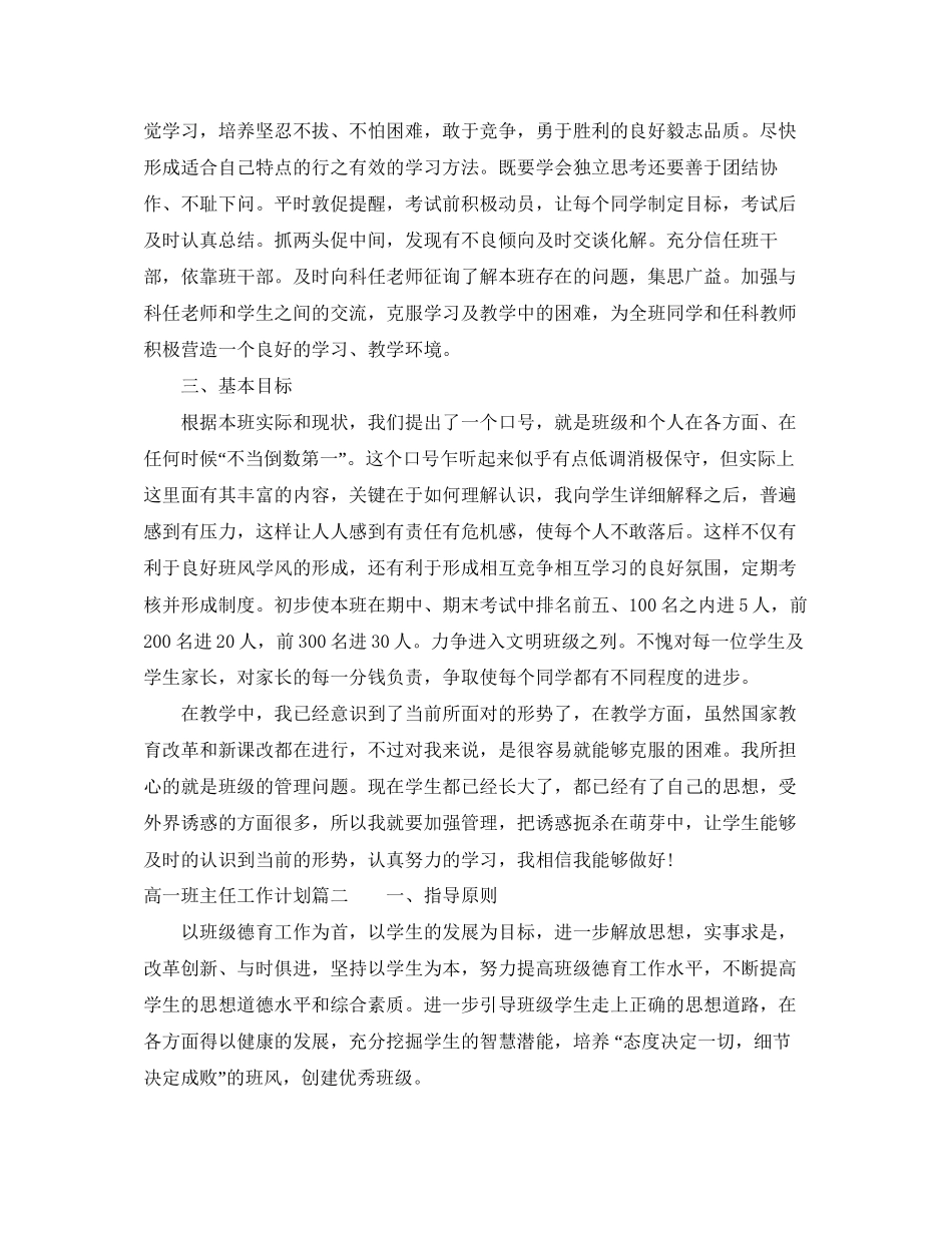 新高一班主任工作计划_第2页
