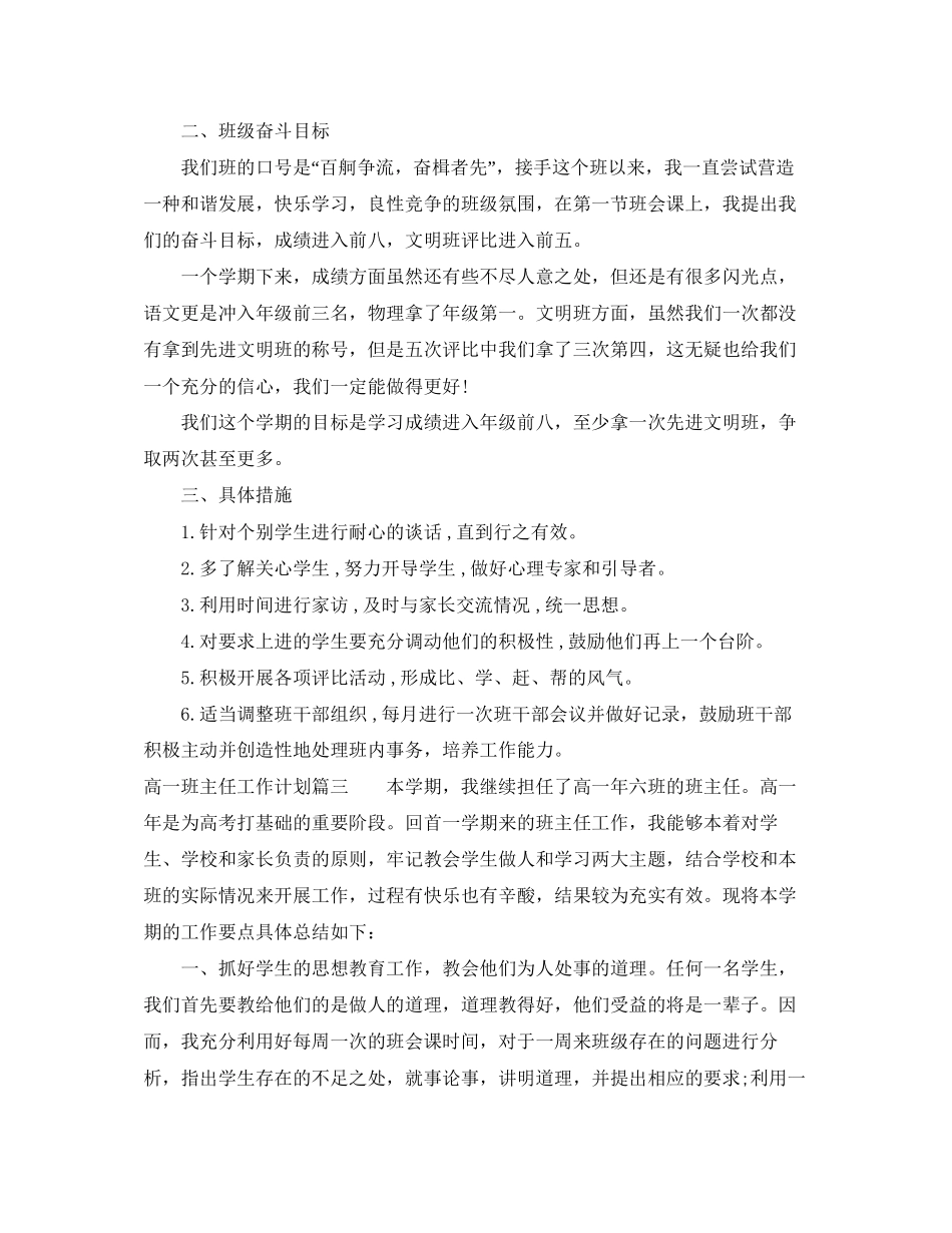 新高一班主任工作计划_第3页