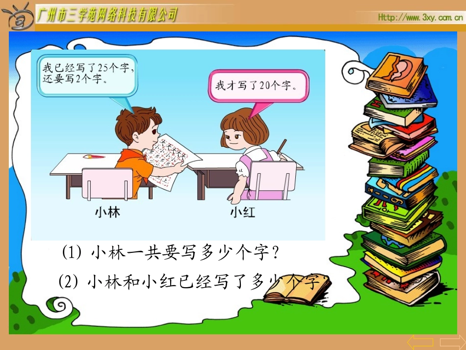 课题：2、两位数加一位数和整十数_第2页