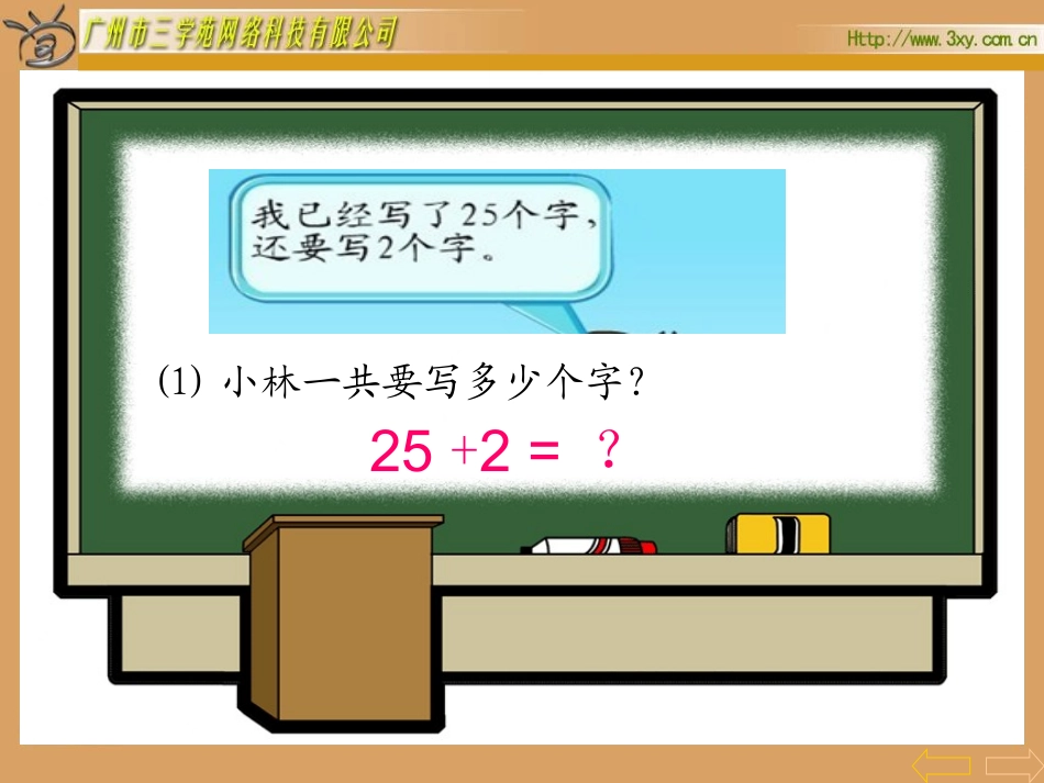 课题：2、两位数加一位数和整十数_第3页