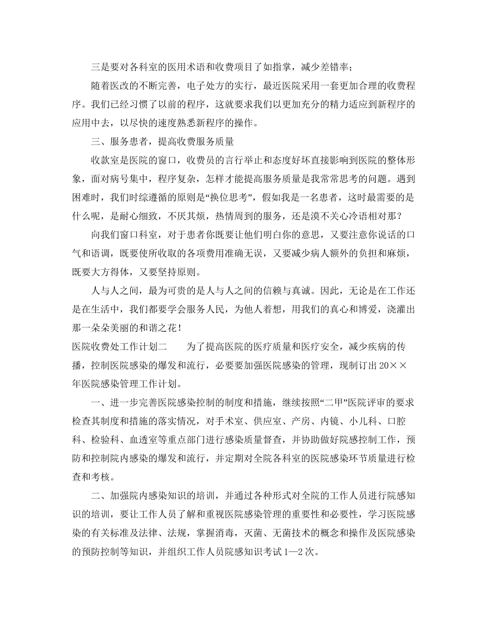 医院收款室工作计划_第2页