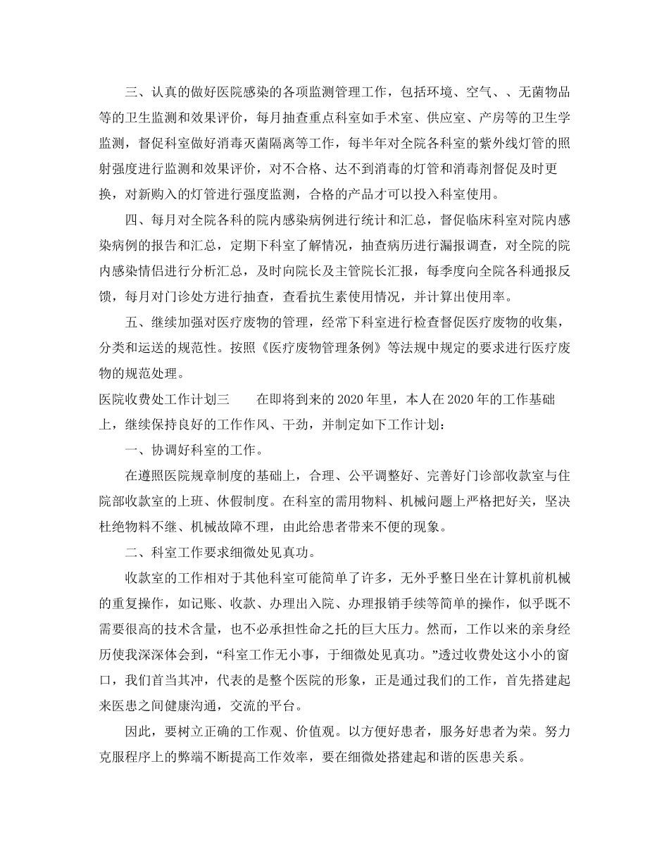 医院收款室工作计划_第3页
