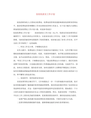 医院收款室工作计划