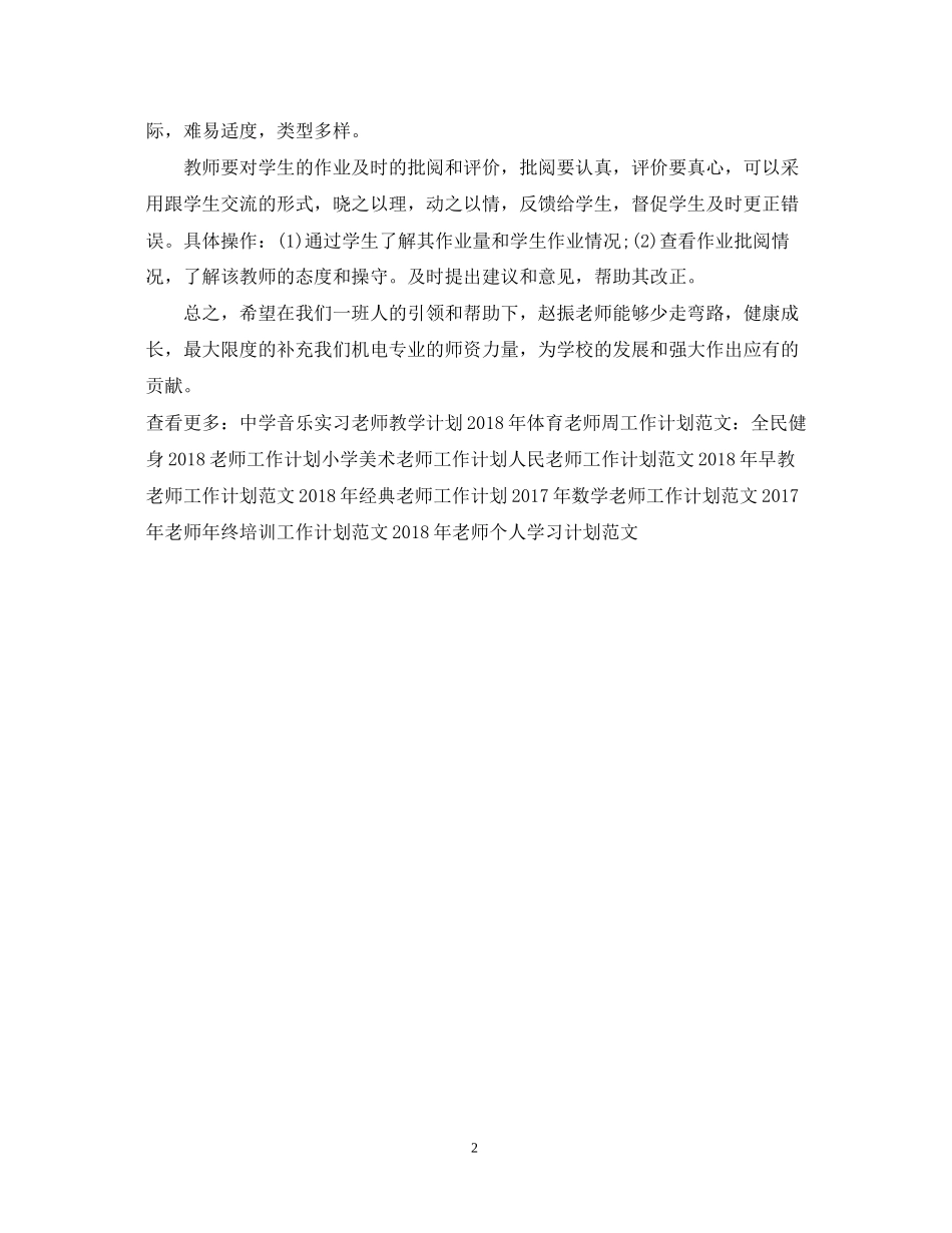 帮扶老师工作计划范文_第2页
