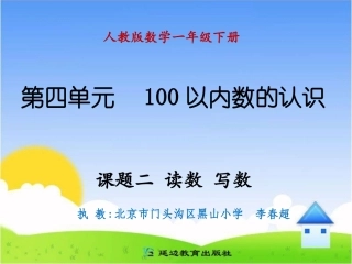 课题二读数写数