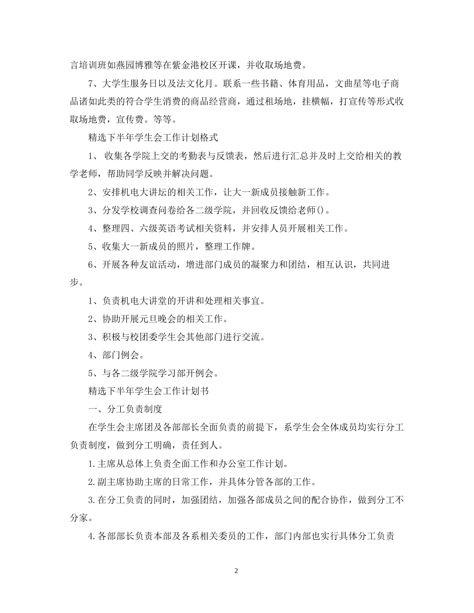 精选下半年学生会工作计划_第2页