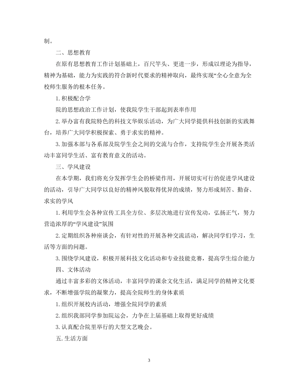 精选下半年学生会工作计划_第3页