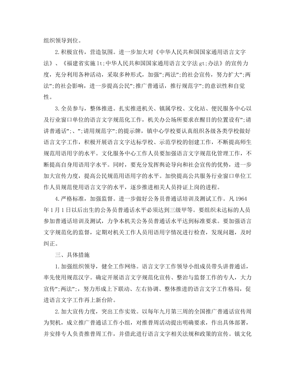 乡镇语言文字工作计划范文_第3页