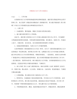 乡镇语言文字工作计划范文