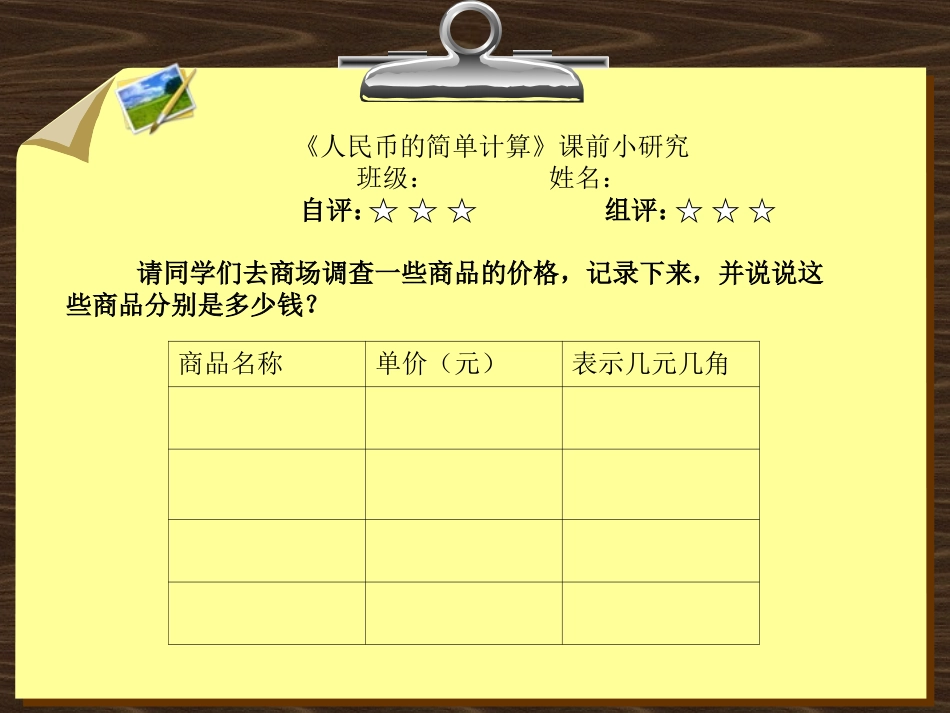 课题二简单的计算_第2页
