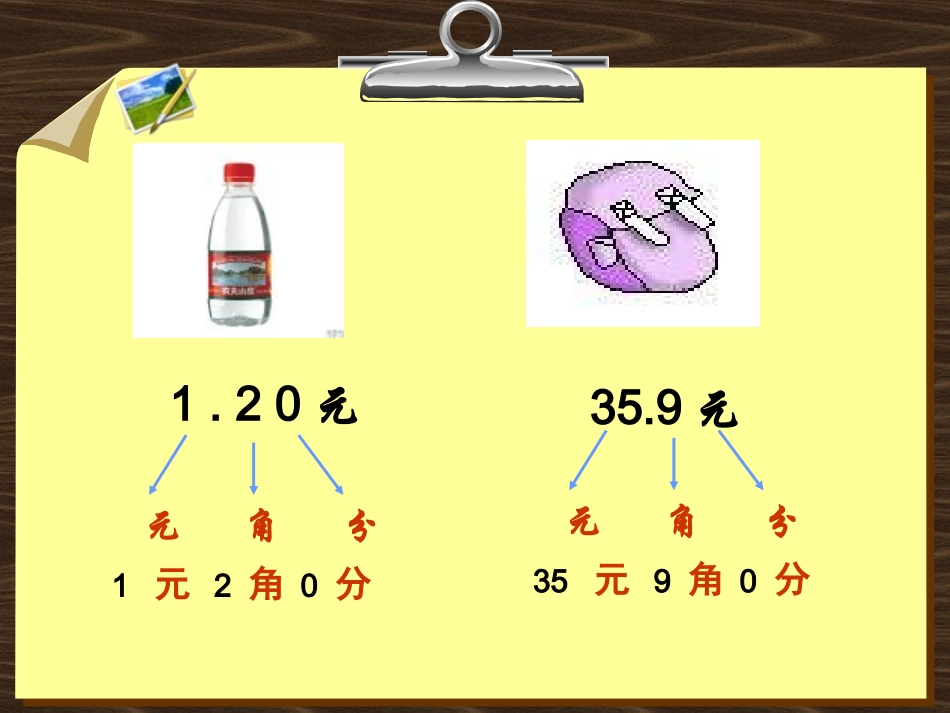 课题二简单的计算_第3页