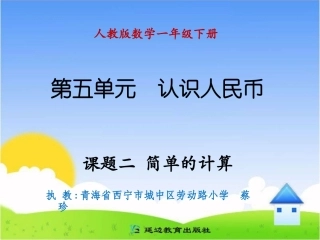 课题二简单的计算