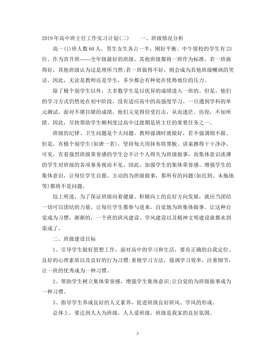 高中班主任工作实习计划_第2页