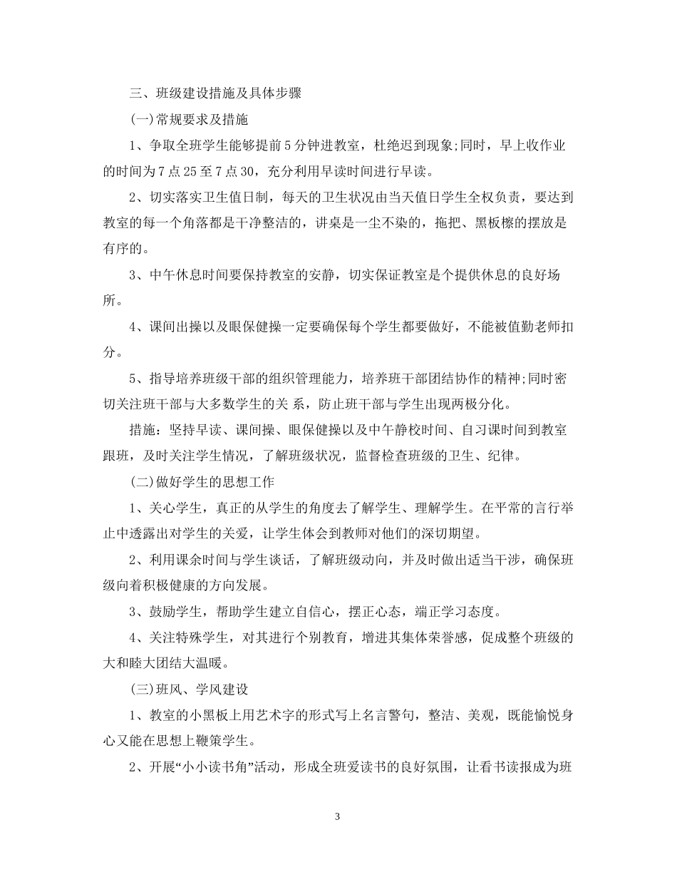 高中班主任工作实习计划_第3页