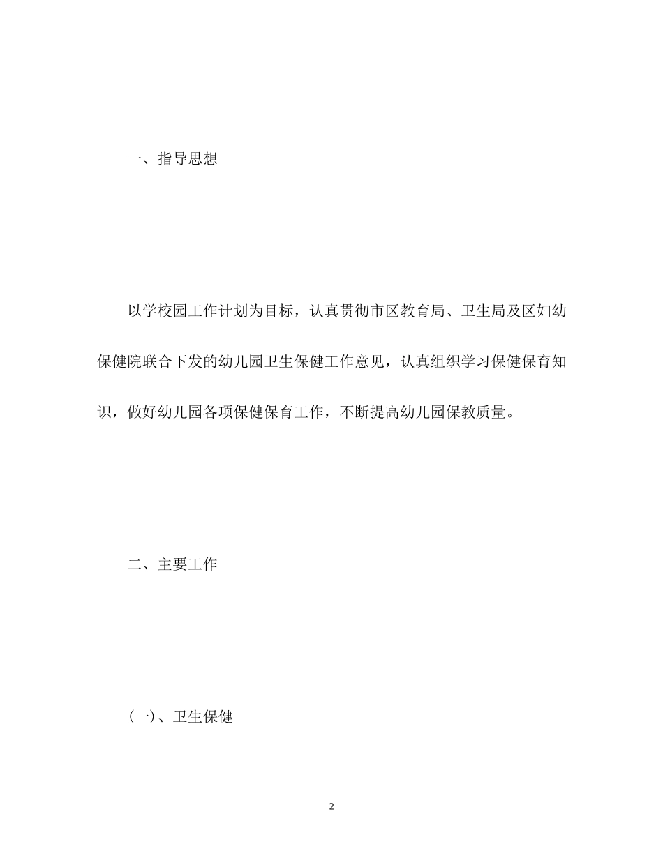 学校卫生保健工作计划优秀_第2页