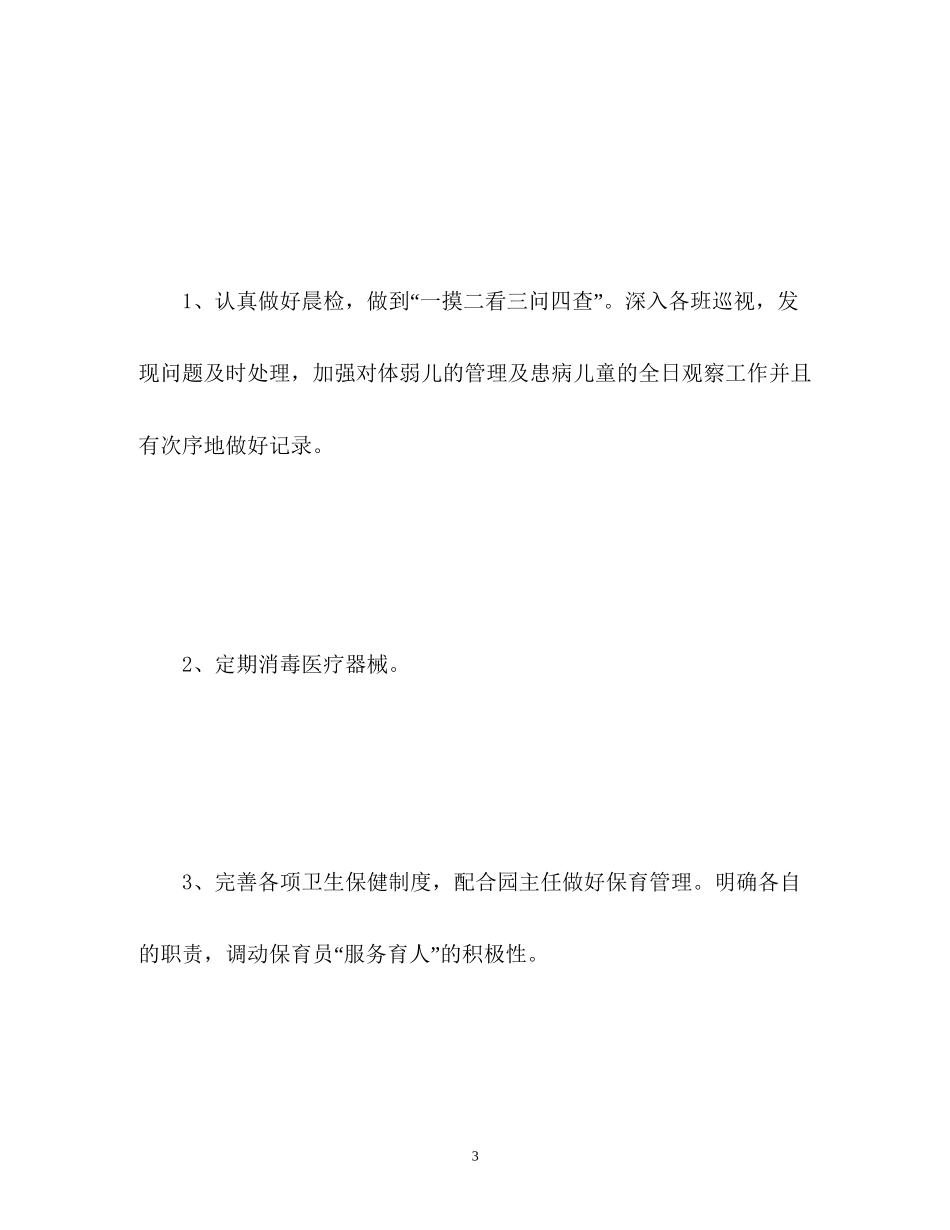 学校卫生保健工作计划优秀_第3页