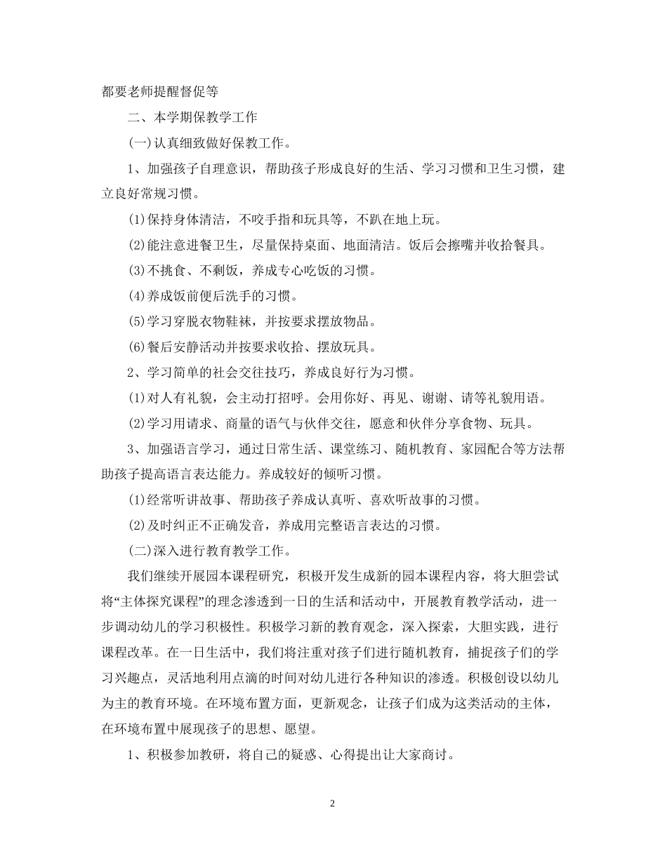 小班个人工作计划22_第2页