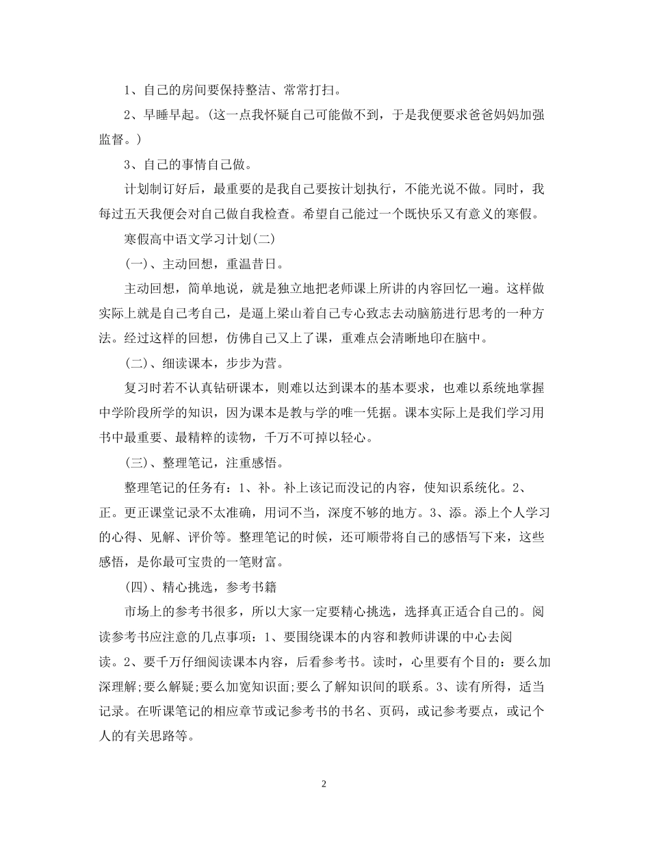 寒假高中语文学习计划_第2页