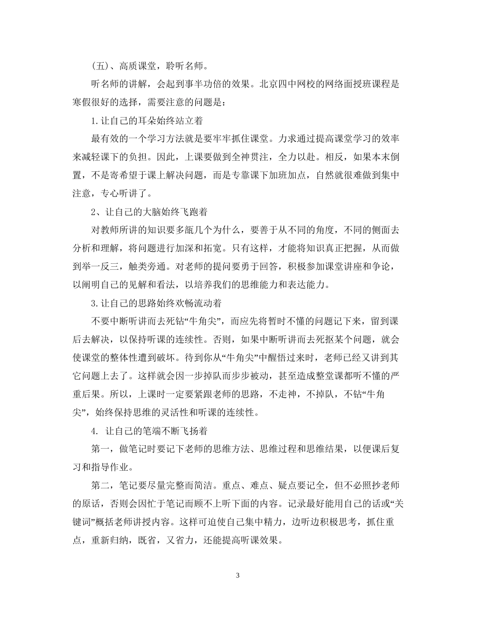 寒假高中语文学习计划_第3页