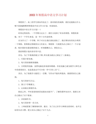寒假高中语文学习计划