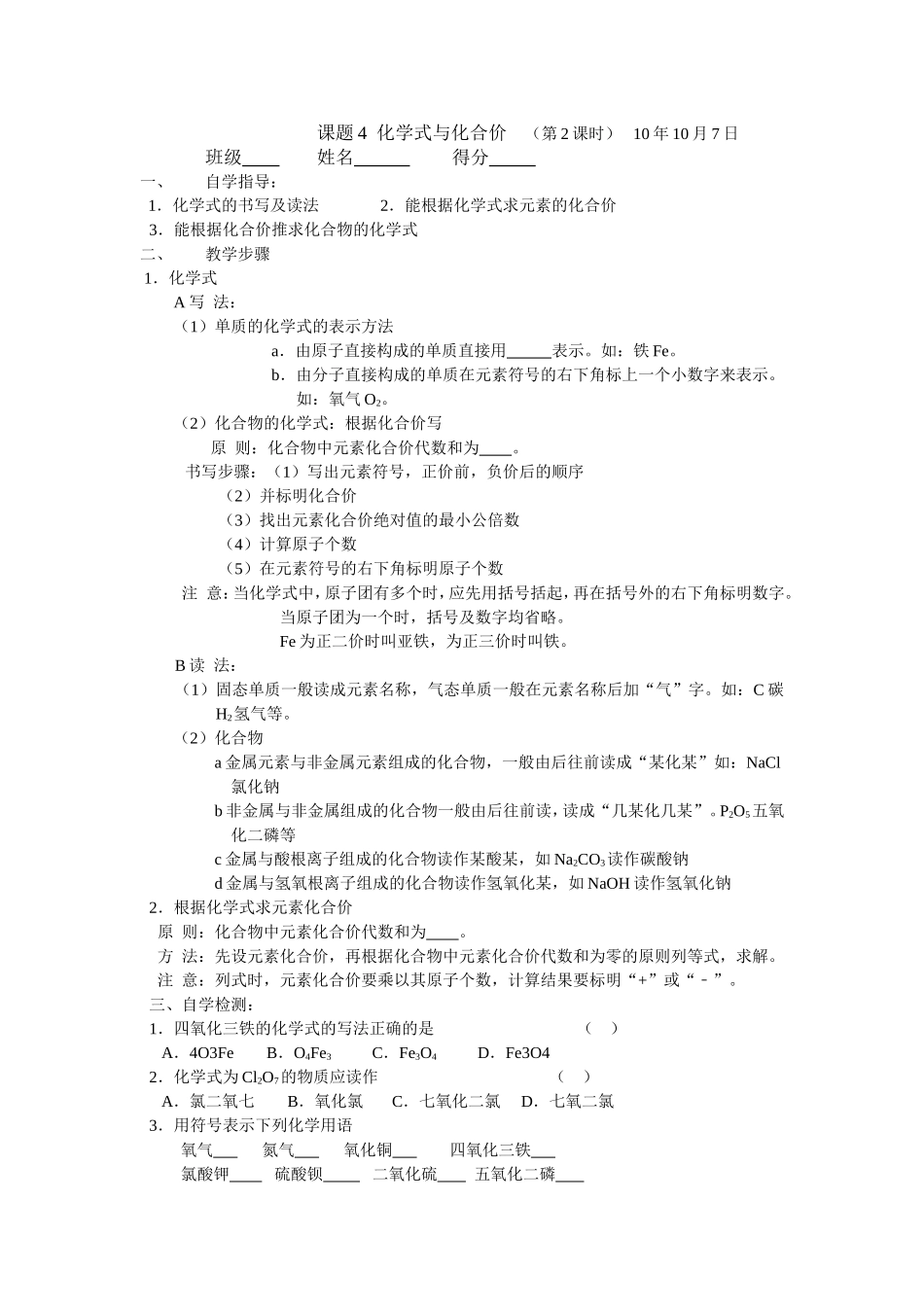 课题4化学式与化合价（第2课时）_第1页