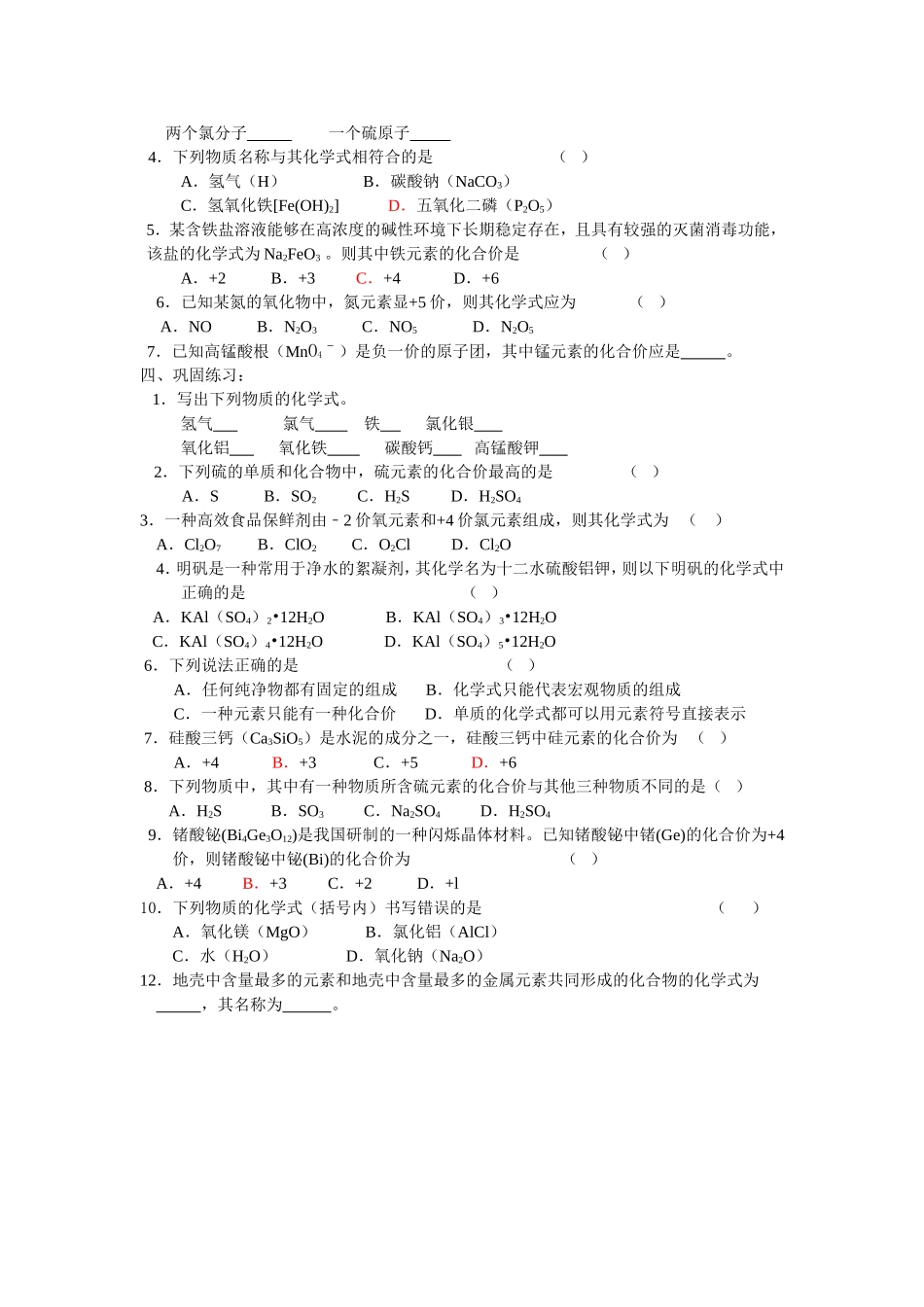 课题4化学式与化合价（第2课时）_第2页