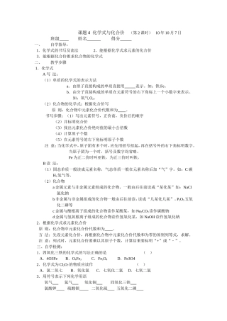 课题4化学式与化合价（第2课时）